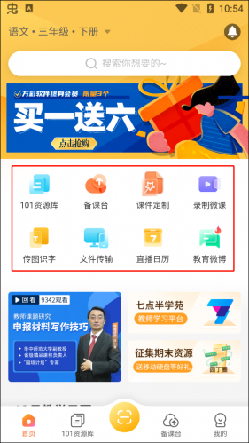 101教育PPT最新版