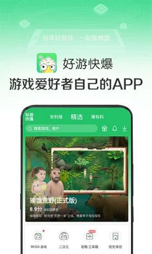 好游快爆新版