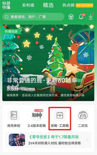 好游快爆新版