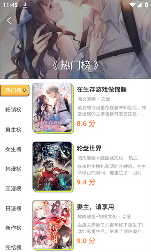 樱花漫画
