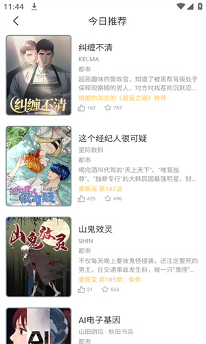 樱花漫画