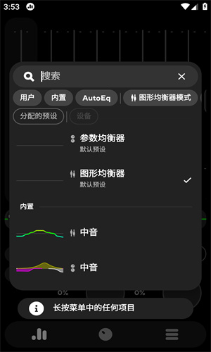 poweramp音乐播放器