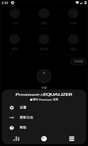 poweramp音乐播放器
