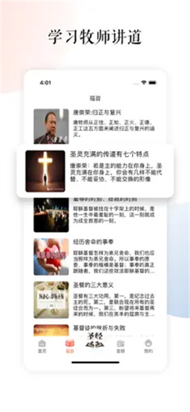 听读圣经
