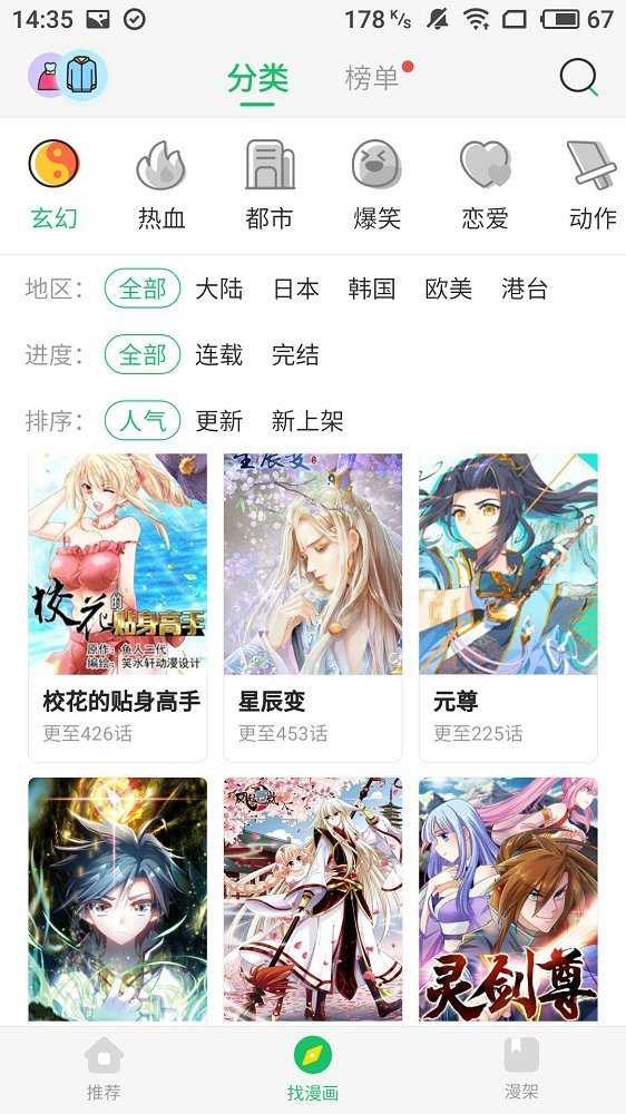 快新漫画