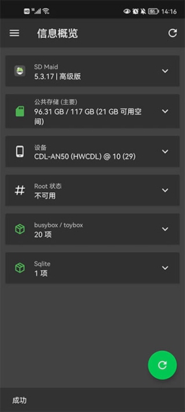 sd maid清理专业版