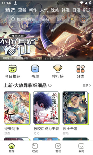 樱花漫画