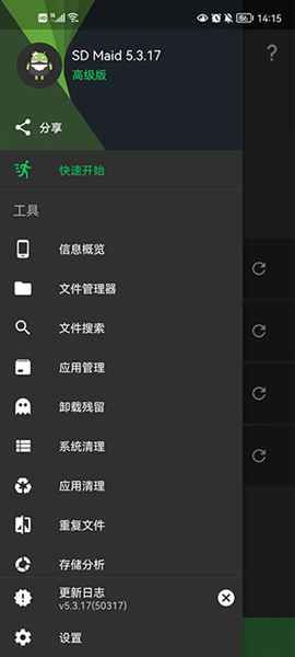 sd maid清理专业版