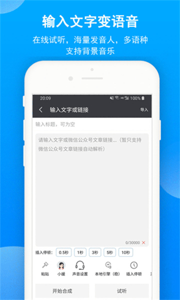 文字转语音