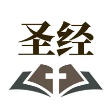 听读圣经图标