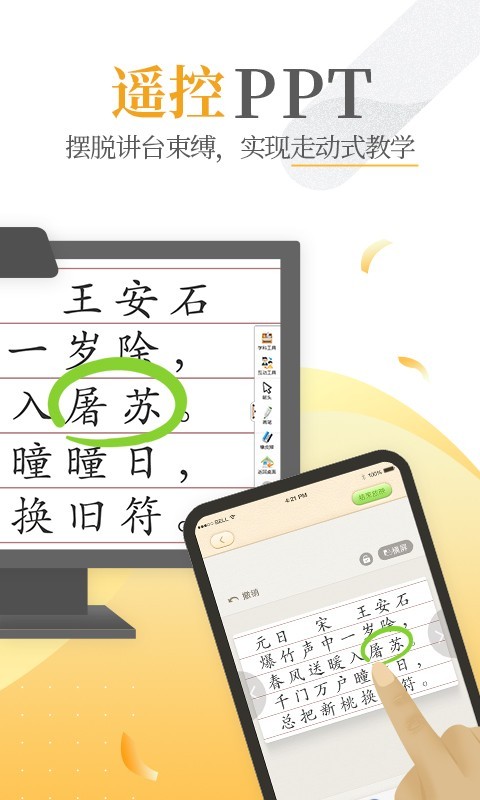 101教育PPT最新版