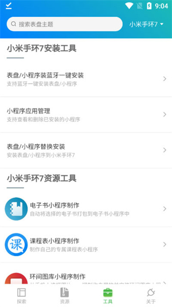 小米表盘定制工具