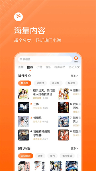番茄畅听极速版免费版