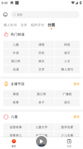 爱书音听书