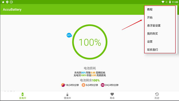 AccuBattery pro