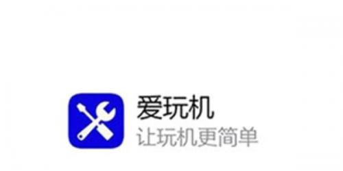 爱玩机工具箱