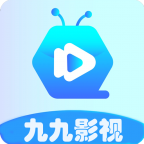 九九影视最新版下载