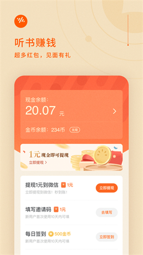 番茄畅听极速版免费版