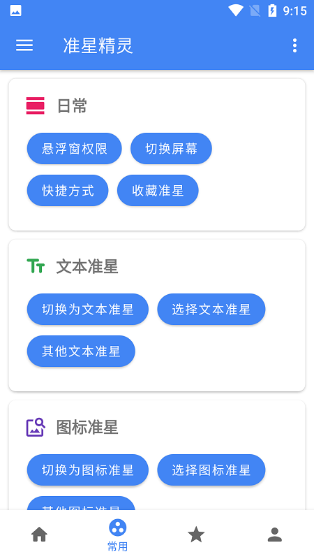 游戏准星精灵
