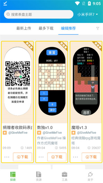 小米表盘自定义工具