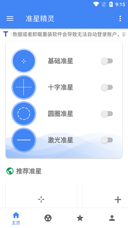 游戏准星精灵