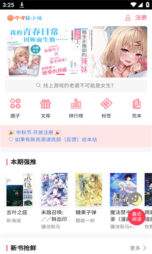 哔哩轻小说文库