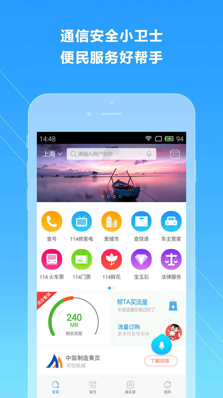 号码百事通