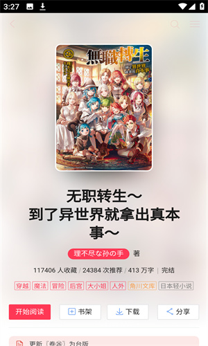 哔哩轻小说文库