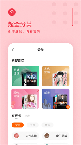 番茄畅听极速版免费版