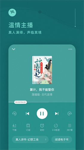 番茄畅听极速版免费版