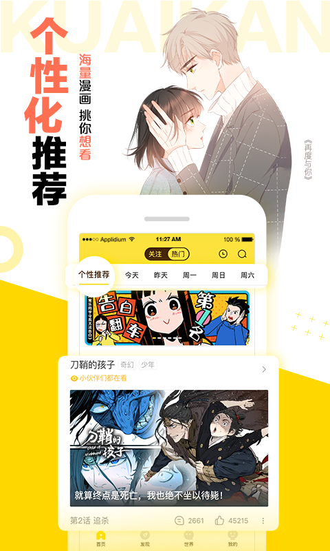 快看漫画免费版