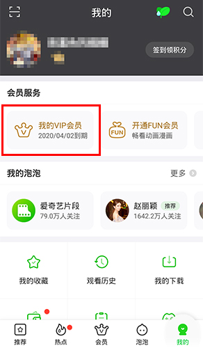 爱奇艺免费版