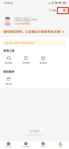 运满满司机版