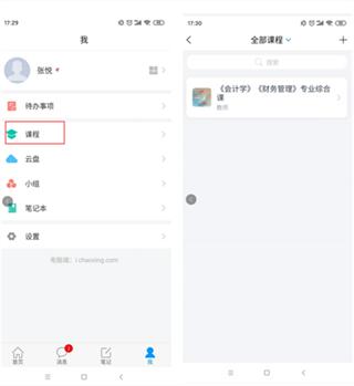 学银在线
