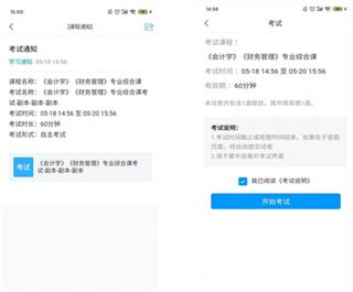 学银在线