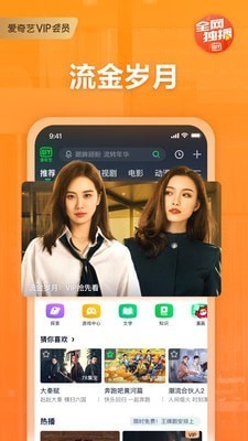爱奇艺免费版