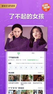 爱奇艺免费版