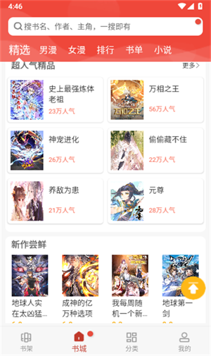 爱看漫画最新版