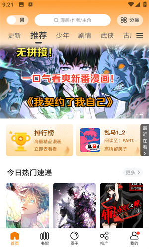 美漫园漫画