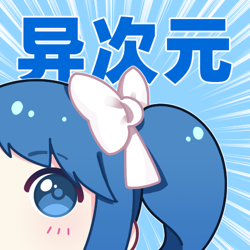 异次元图标