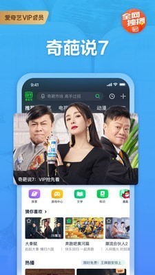 爱奇艺免费版