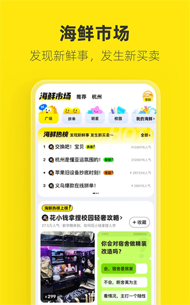 闲鱼二手交易网