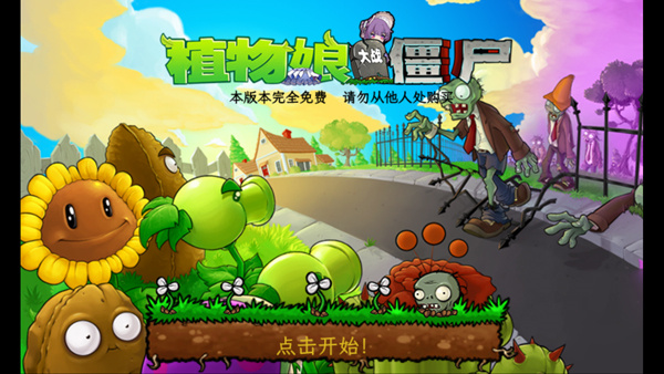植物大战僵尸娘化版手机版