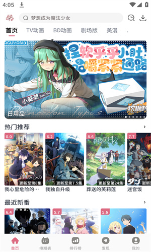 稀饭动漫app