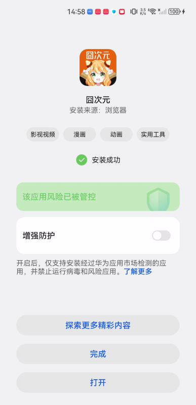 囧次元正式版