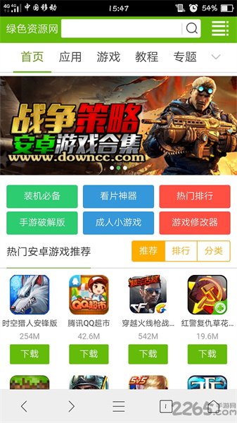 绿色资源网
