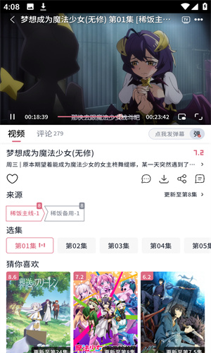 稀饭动漫app