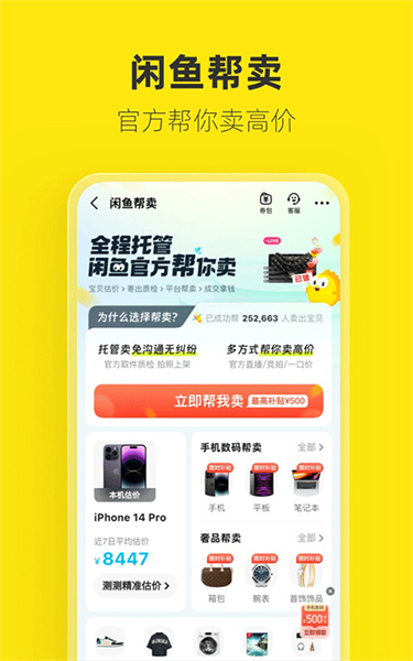 闲鱼二手交易网