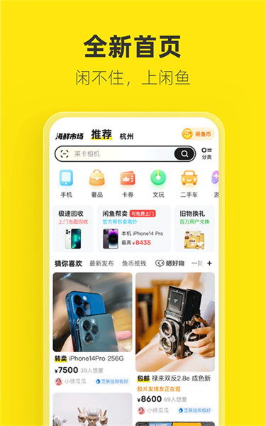 闲鱼二手交易网
