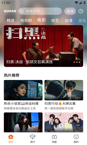 趣看影视免费追剧
